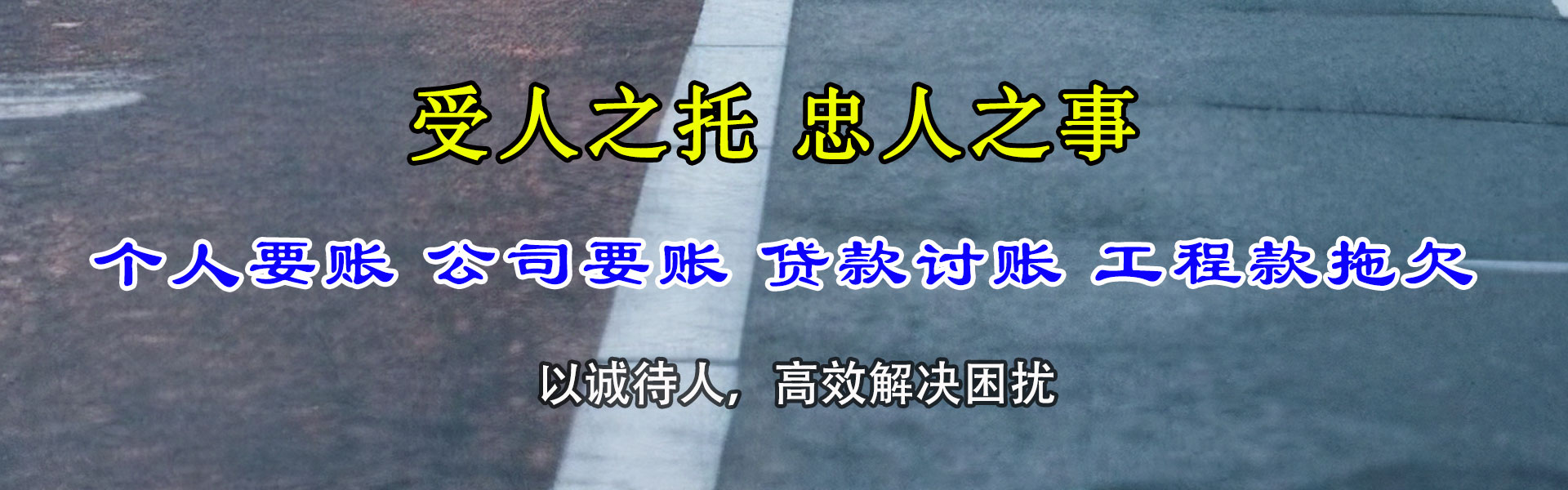 砀山讨债公司